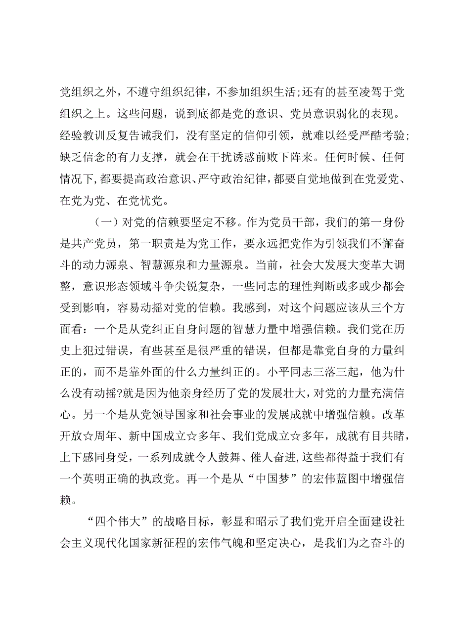 2023第三季度专题党课讲稿【7篇】.docx_第3页