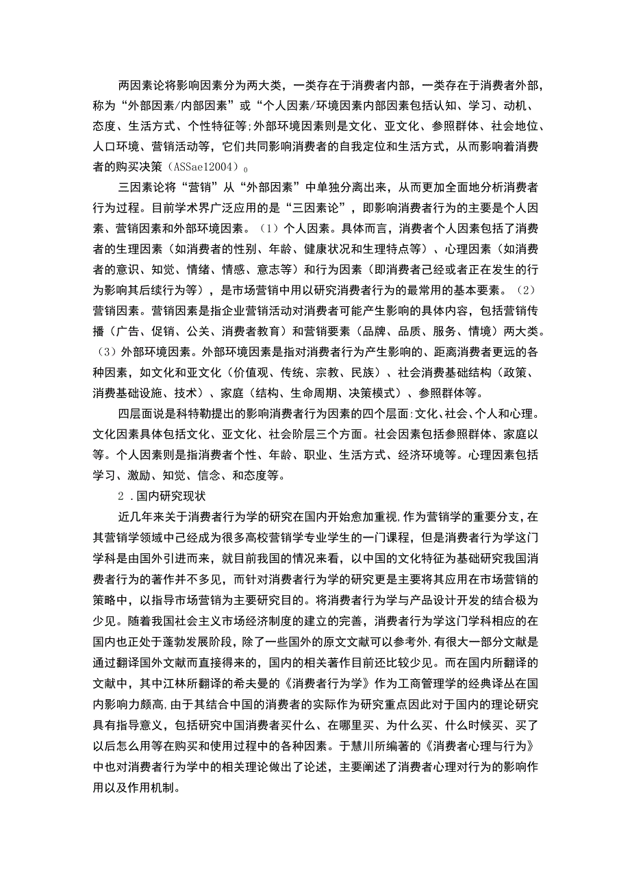 【餐饮行业消费环境及其对顾客的影响案例分析（附问卷）9500字（论文）】.docx_第3页