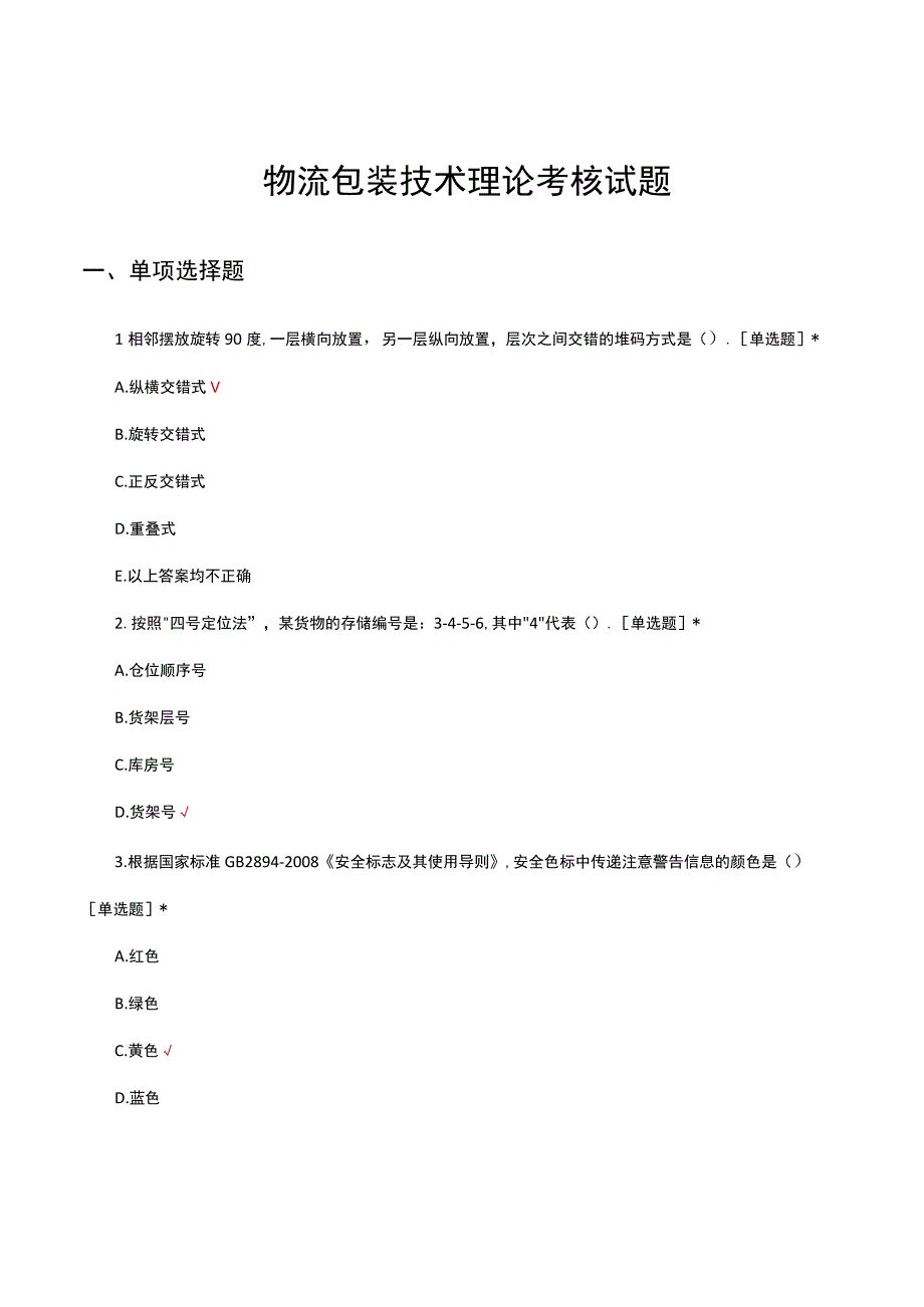 2023物流包装技术理论考核试题.docx_第1页