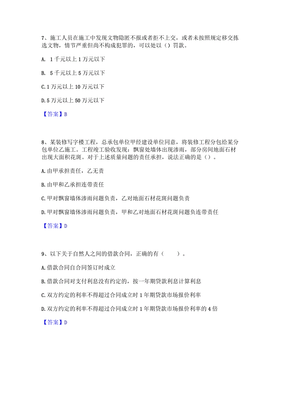 2023年二级建造师之二建建设工程法规及相关知识提升训练试卷A卷附答案.docx_第3页