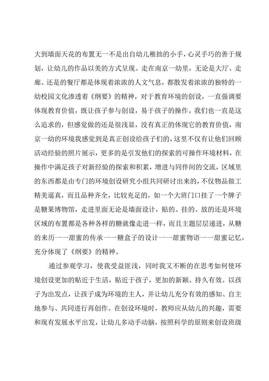 2023教师学习心得体会模板集锦（17篇）.docx_第2页