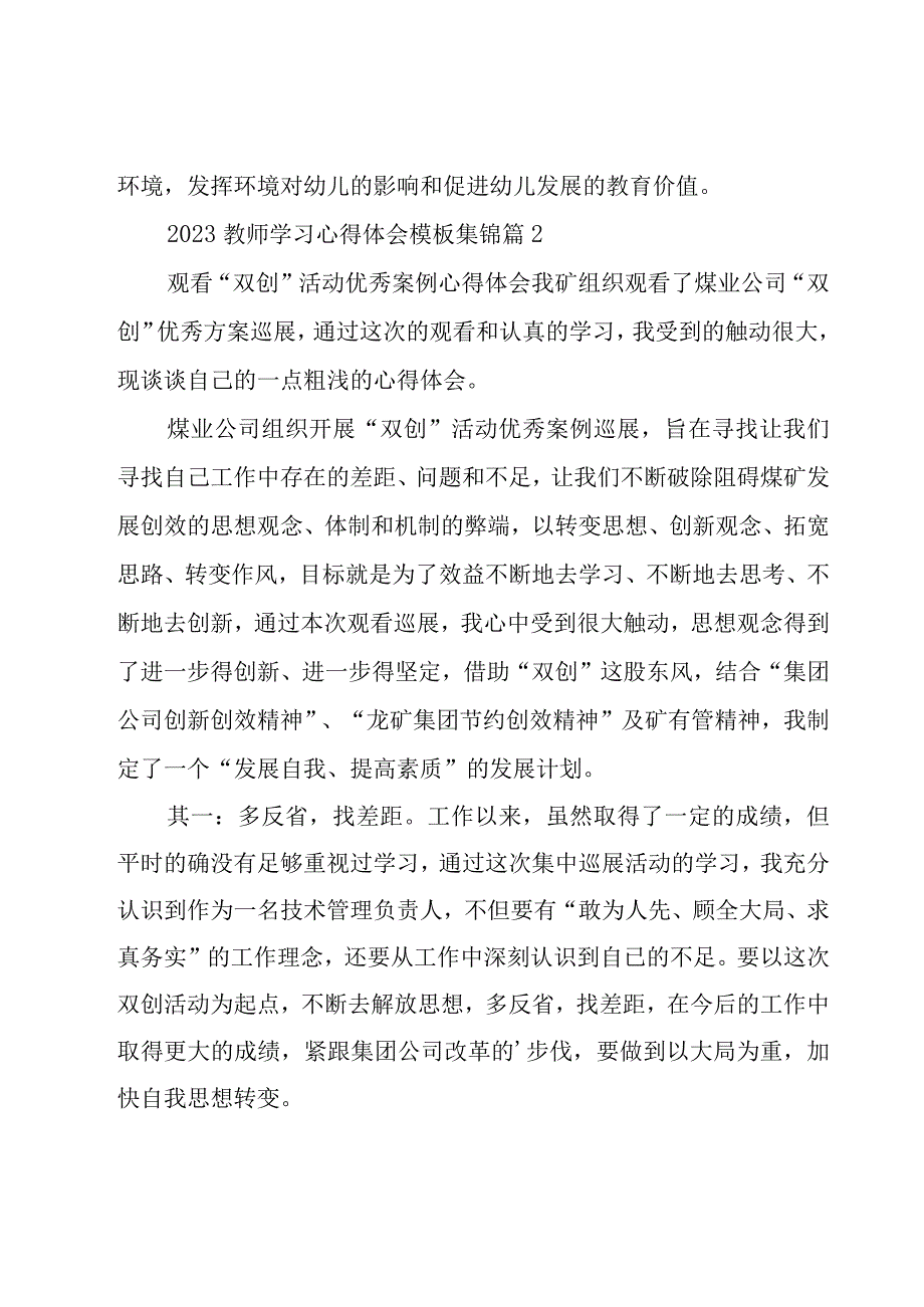 2023教师学习心得体会模板集锦（17篇）.docx_第3页