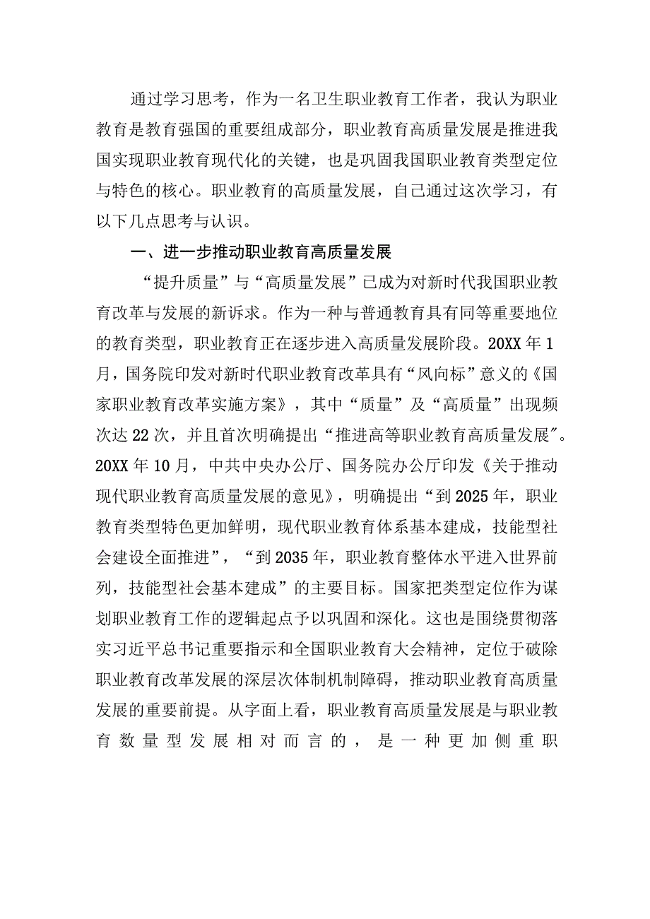 2023年高校党委书记参加全省教育强国培训班学习感悟.docx_第2页