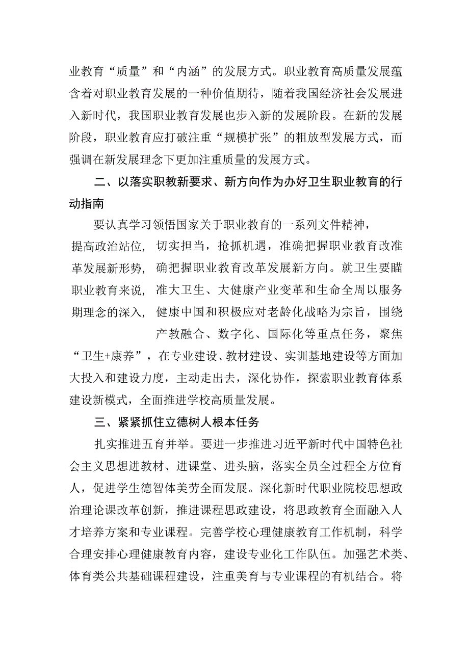 2023年高校党委书记参加全省教育强国培训班学习感悟.docx_第3页