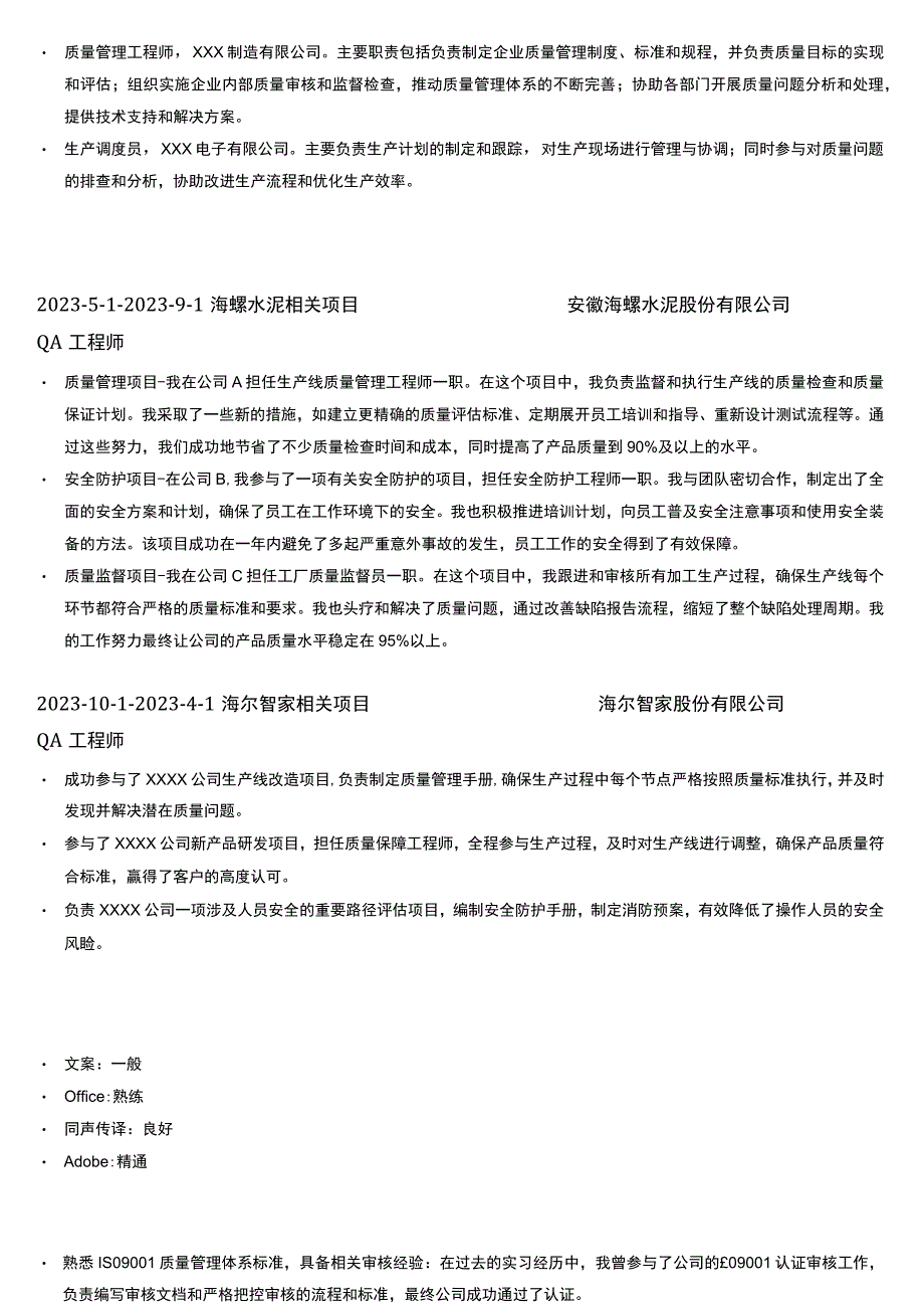 OTC专员岗位简历模板.docx_第2页