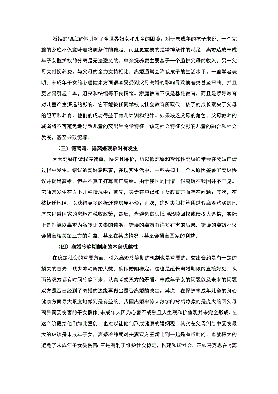 【浅析离婚登记中冷静期制度问题研究7200字（论文）】.docx_第3页