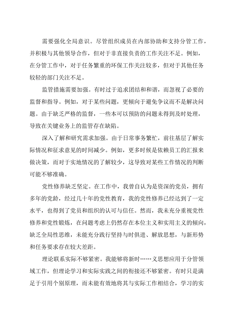 2023年关于组织成员对照检查、检视剖析问题清单（100条）.docx_第2页