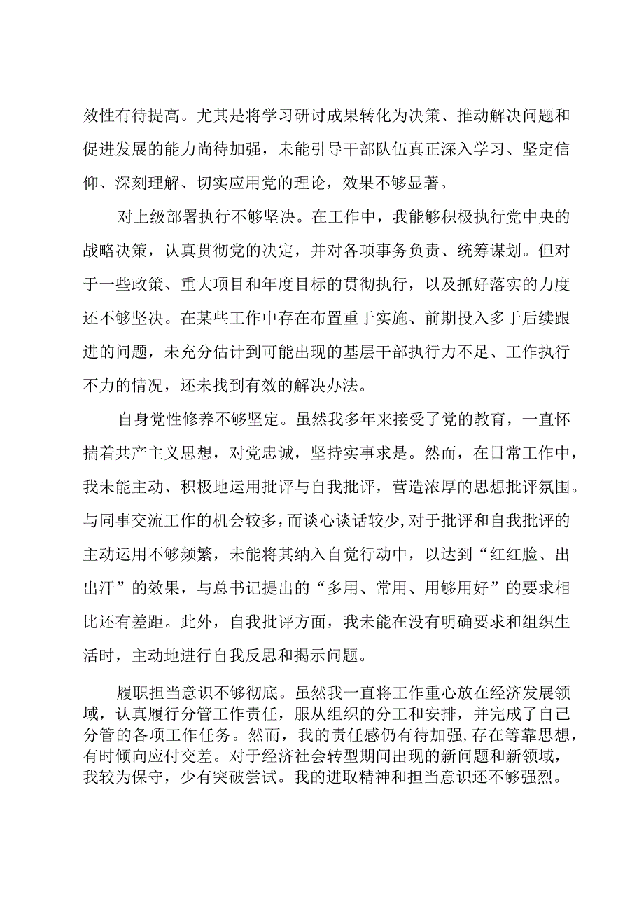 2023年关于组织成员对照检查、检视剖析问题清单（100条）.docx_第3页