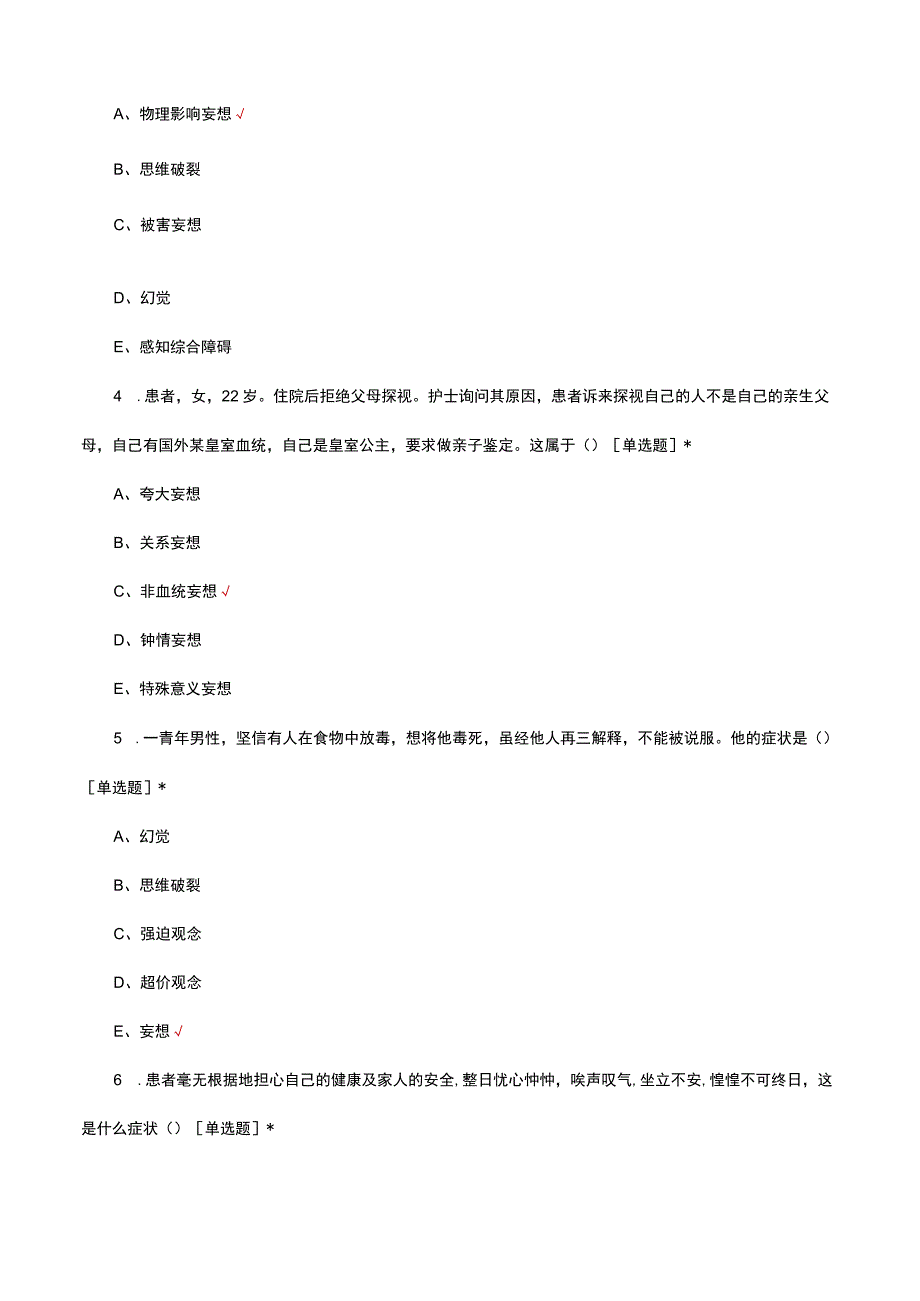 2023中华护理学会精神科专科护士理论考试试题.docx_第2页