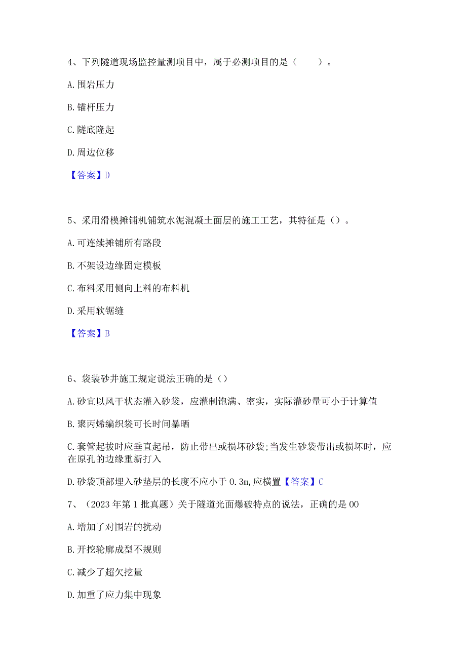 2022年-2023年二级建造师之二建公路工程实务精选试题及答案二.docx_第2页