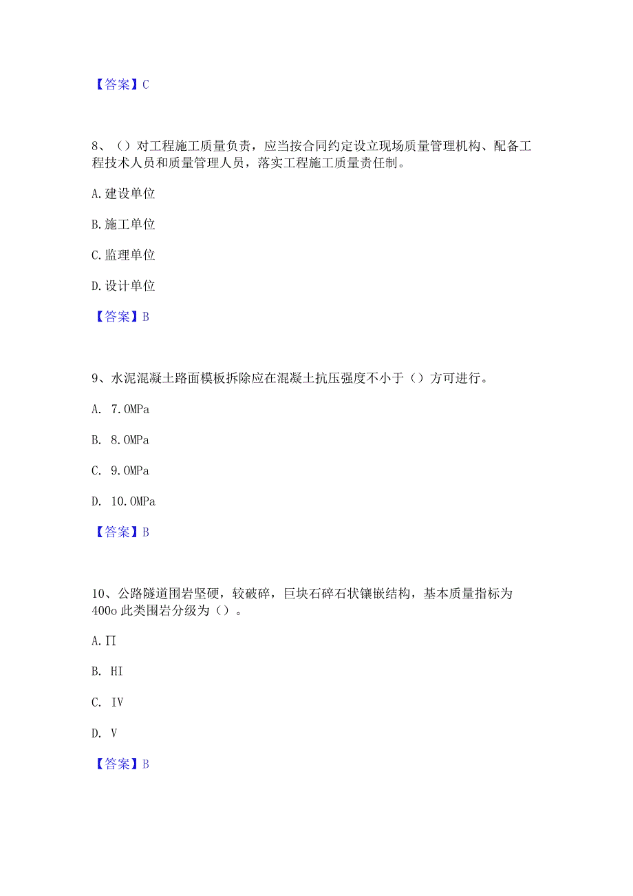 2022年-2023年二级建造师之二建公路工程实务精选试题及答案二.docx_第3页