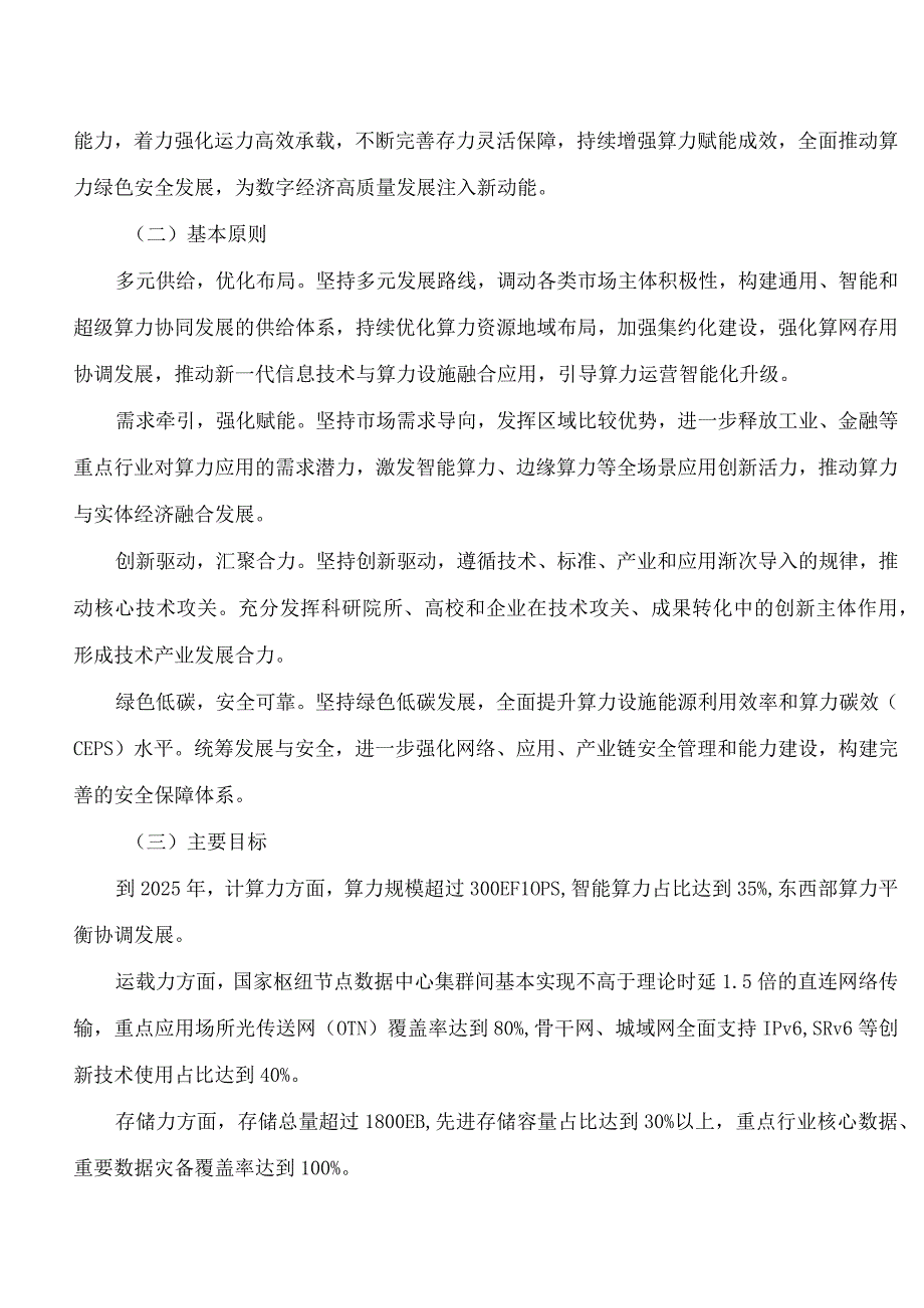 《算力基础设施高质量发展行动计划》.docx_第2页