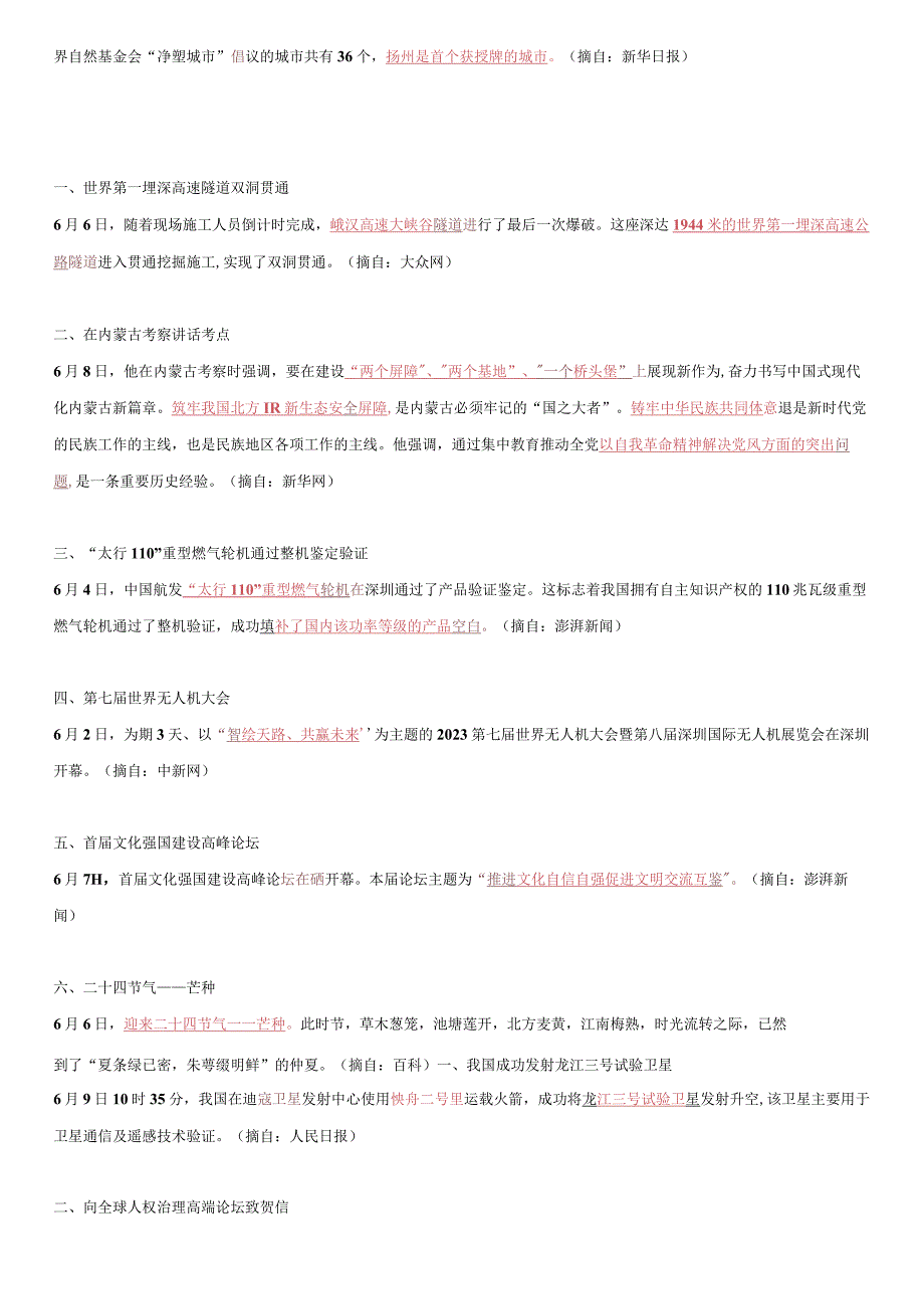 23年6月时政要闻.docx_第2页