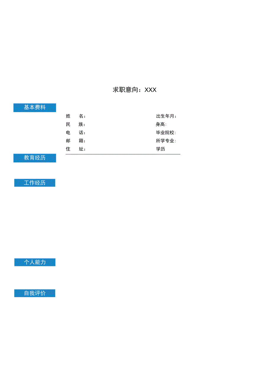 【HR推荐】精美个人求职简历模板（唯美4页）9.docx_第2页