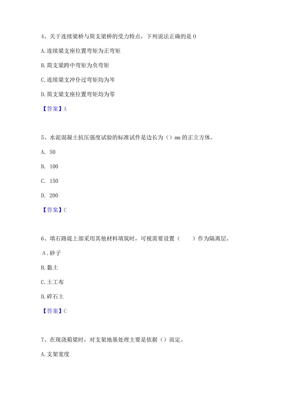 2023年二级建造师之二建公路工程实务题库练习试卷B卷附答案.docx_第2页