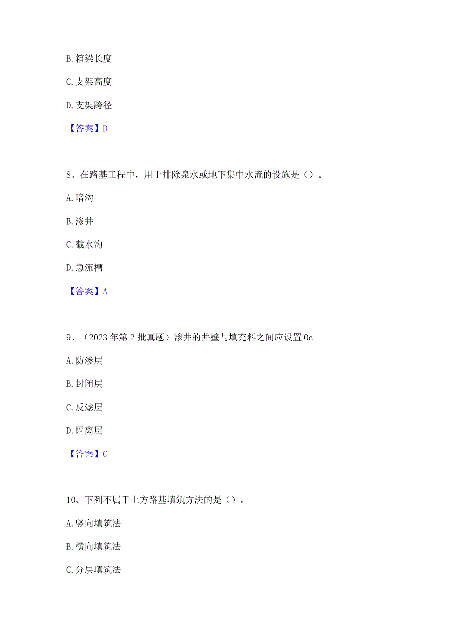 2023年二级建造师之二建公路工程实务题库练习试卷B卷附答案.docx_第3页