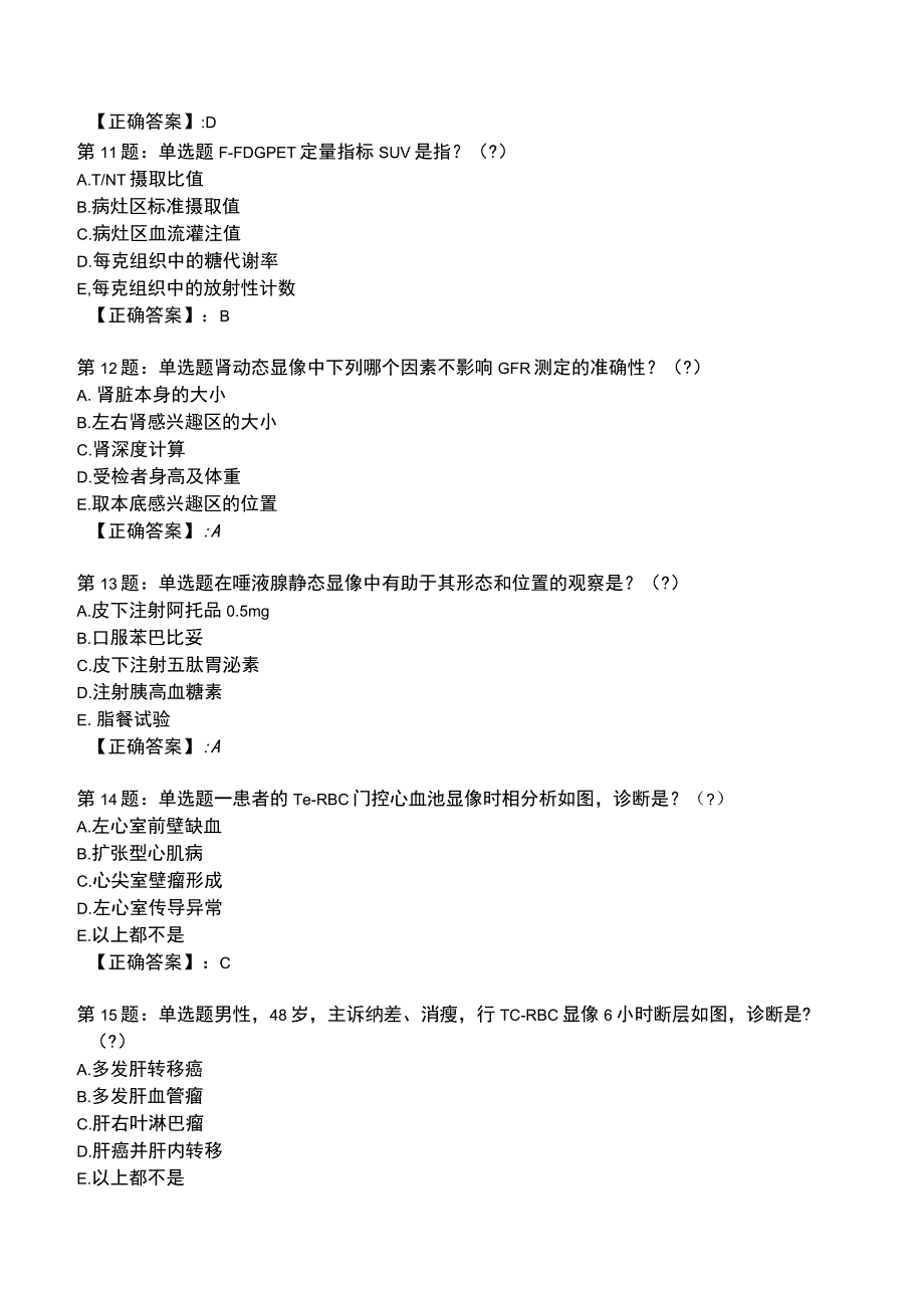 2023年核医学与技术能力考评测试题10.docx_第3页