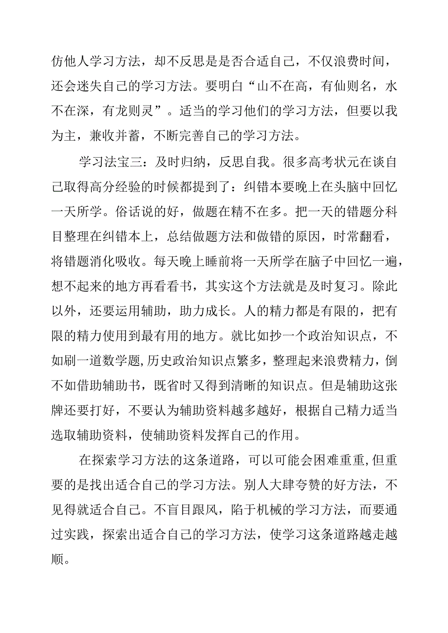 《好的学习方法是成功的一半》读书感想.docx_第2页