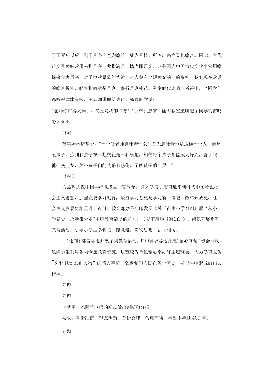 【真题】2021年5月22日云南省玉溪市事业单位考试《综合应用能力》试题及答案解析（D类）.docx_第2页