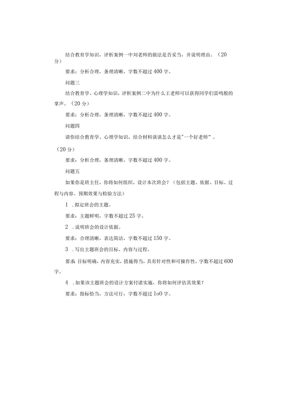 【真题】2021年5月22日云南省玉溪市事业单位考试《综合应用能力》试题及答案解析（D类）.docx_第3页