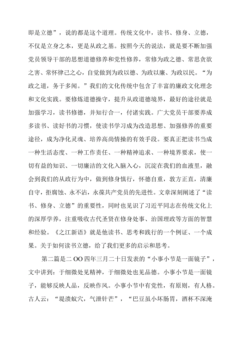 2023年《之江新语》读书感悟.docx_第2页