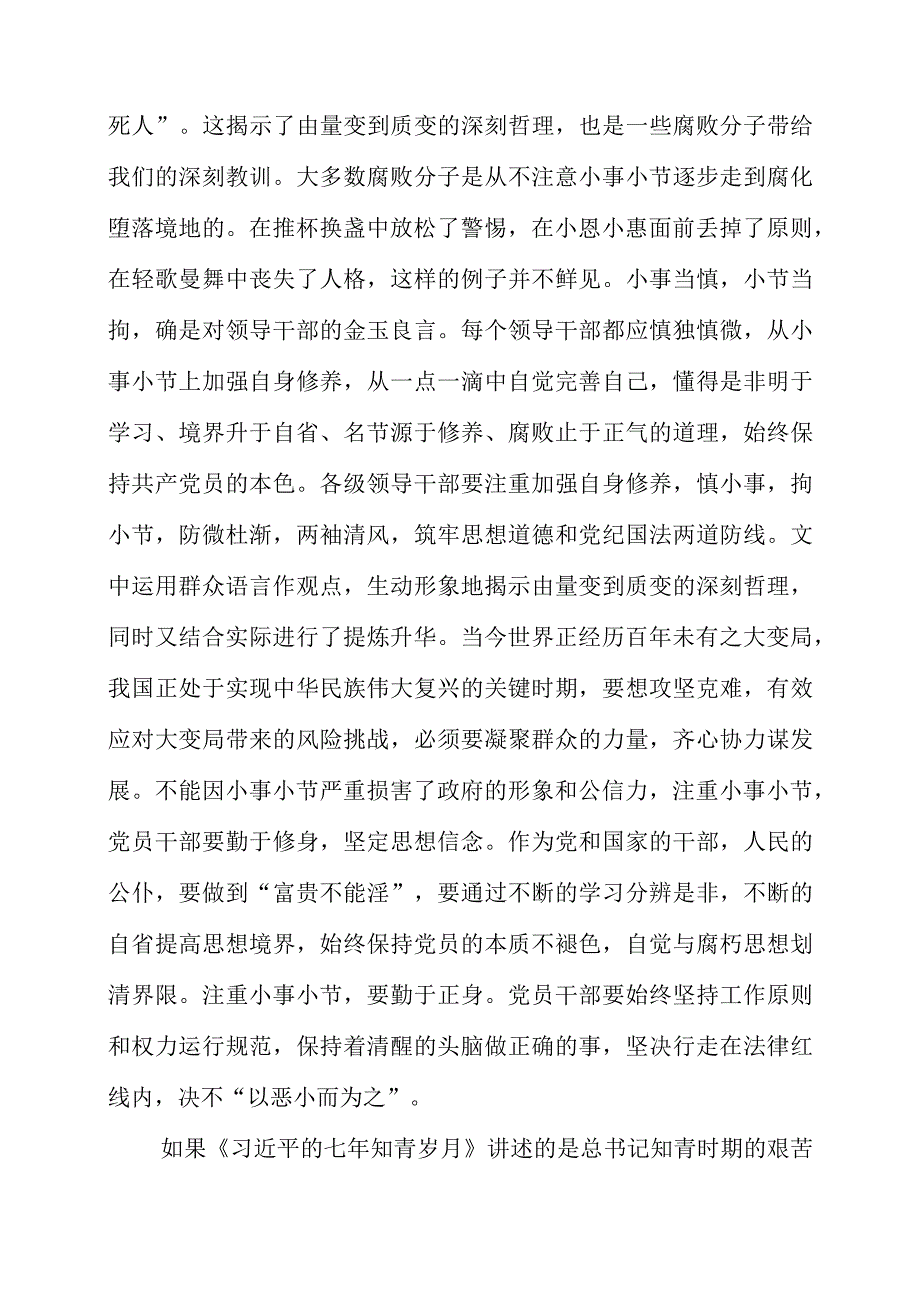 2023年《之江新语》读书感悟.docx_第3页