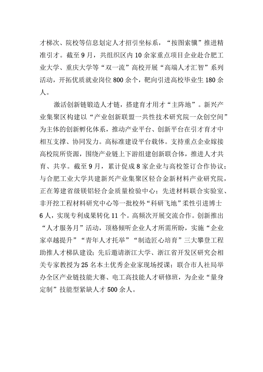 2023年产业集聚区在全区人才工作座谈会上的汇报发言.docx_第2页