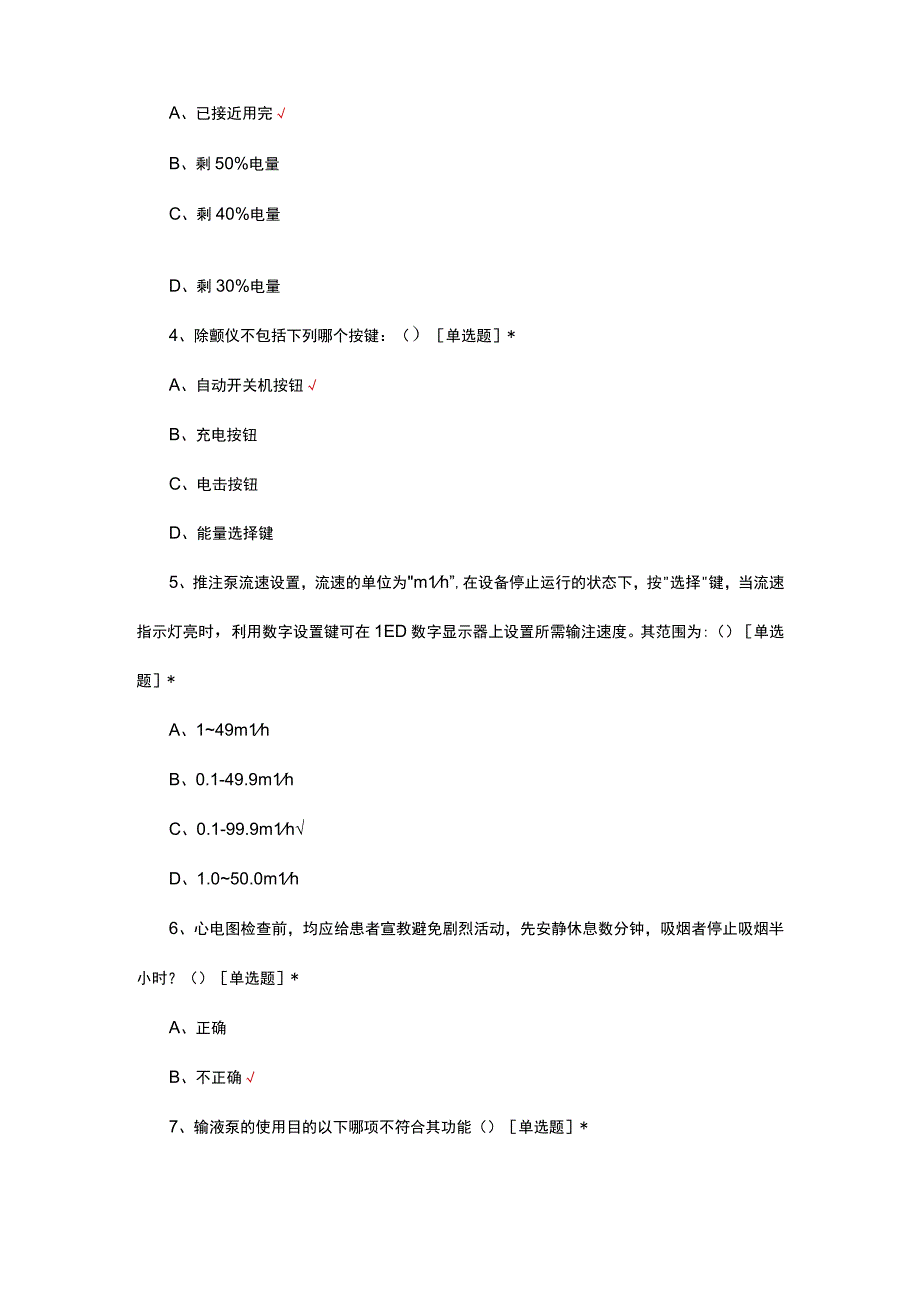 2023急救仪器操作并发症考核试题.docx_第2页