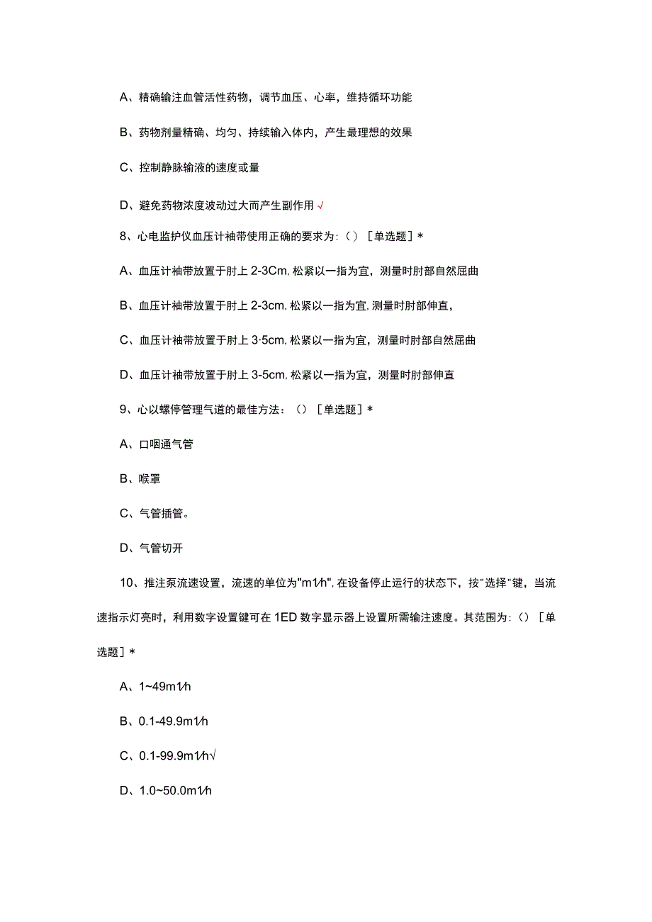 2023急救仪器操作并发症考核试题.docx_第3页