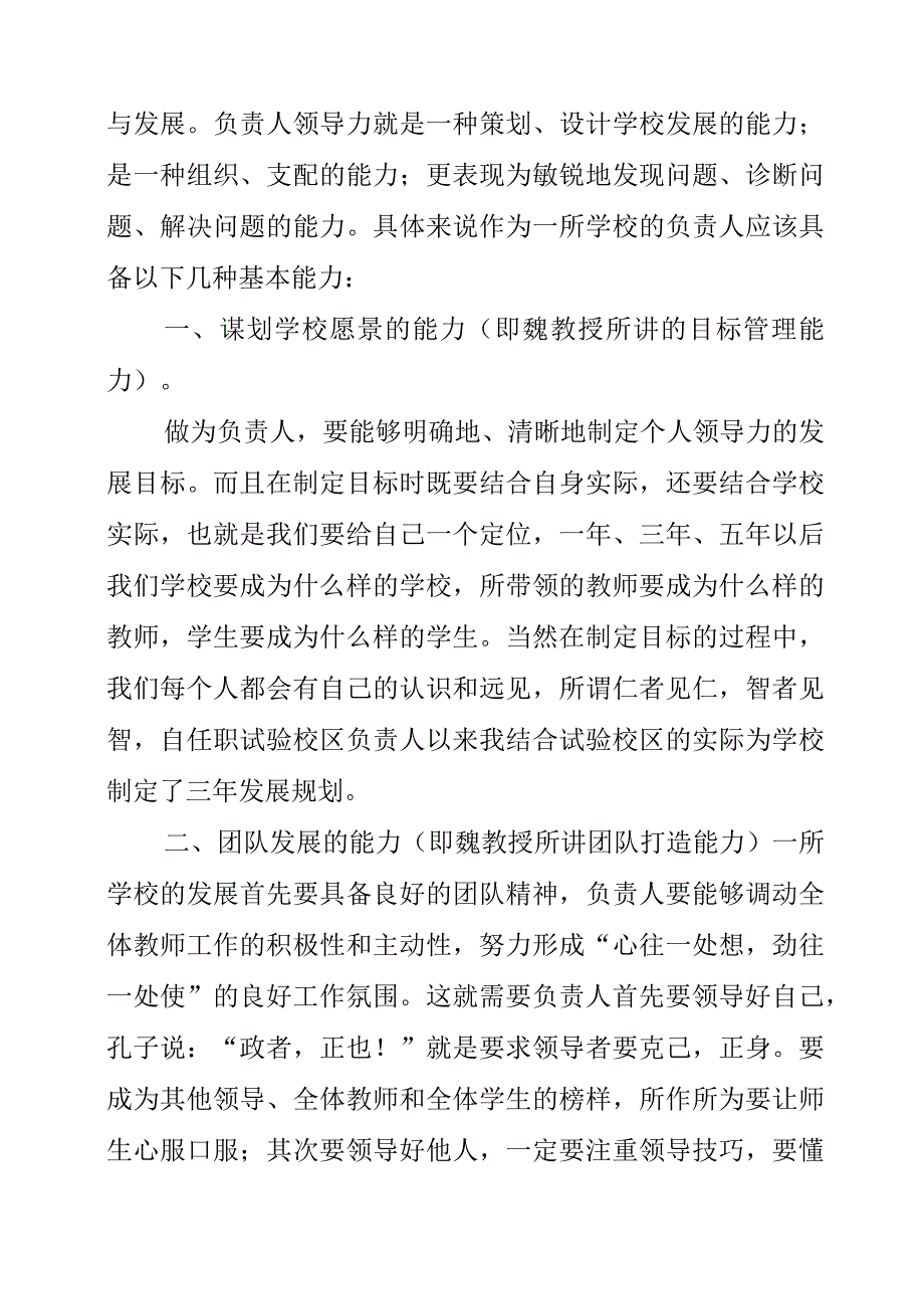 《生涯视域下领导力与执行力的提升策略》讲座心得素材.docx_第2页