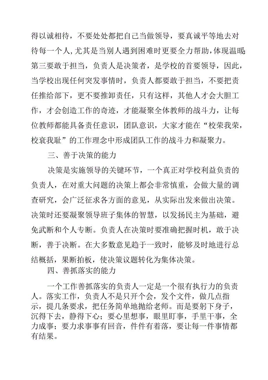 《生涯视域下领导力与执行力的提升策略》讲座心得素材.docx_第3页