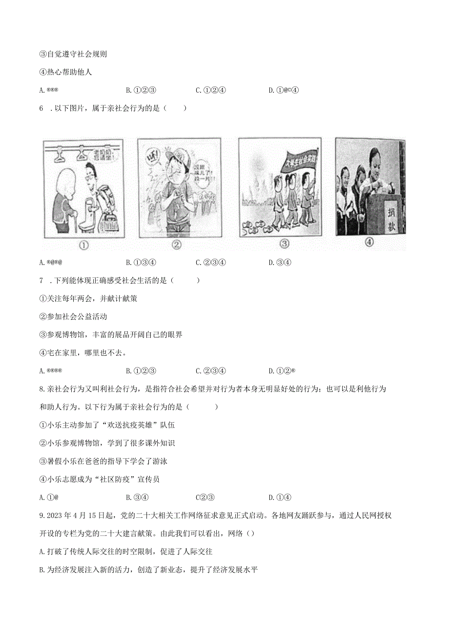 2023-2024学年湖南省株洲市天元中学八年级（上）月考道德与法治试卷（10月份）（含解析）.docx_第2页