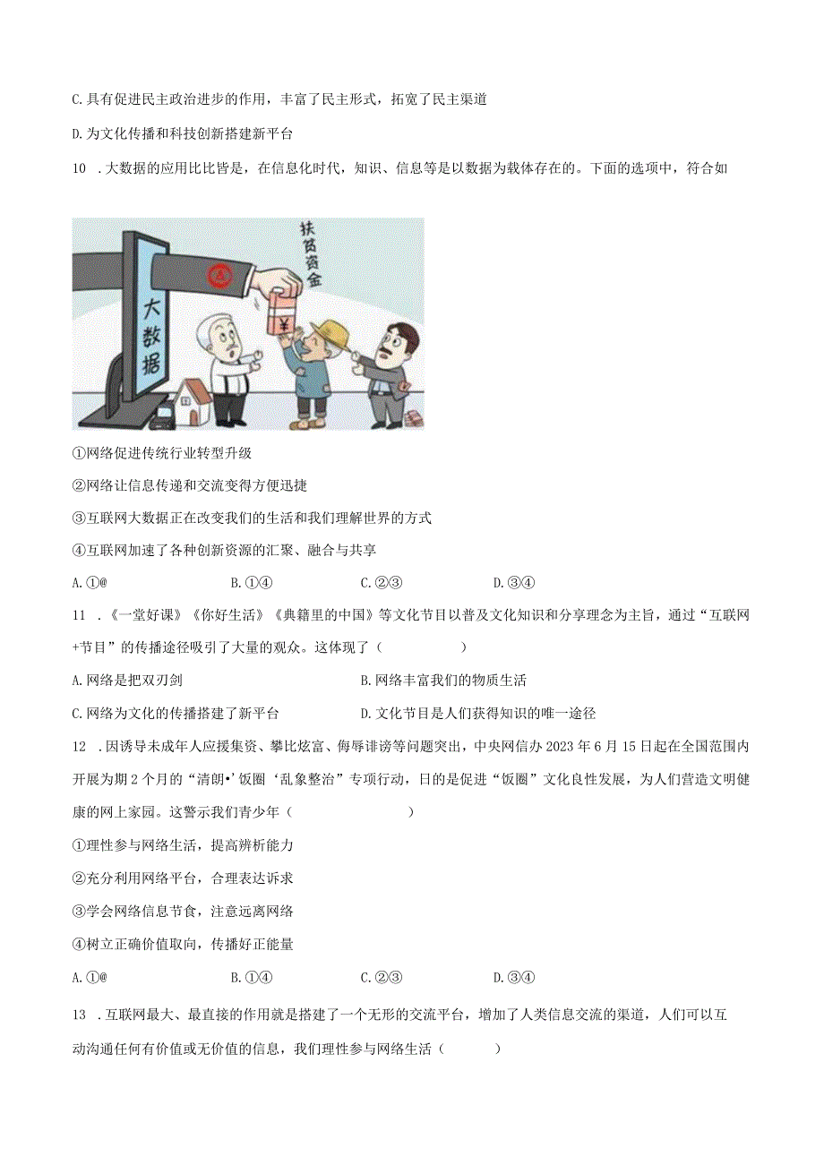 2023-2024学年湖南省株洲市天元中学八年级（上）月考道德与法治试卷（10月份）（含解析）.docx_第3页