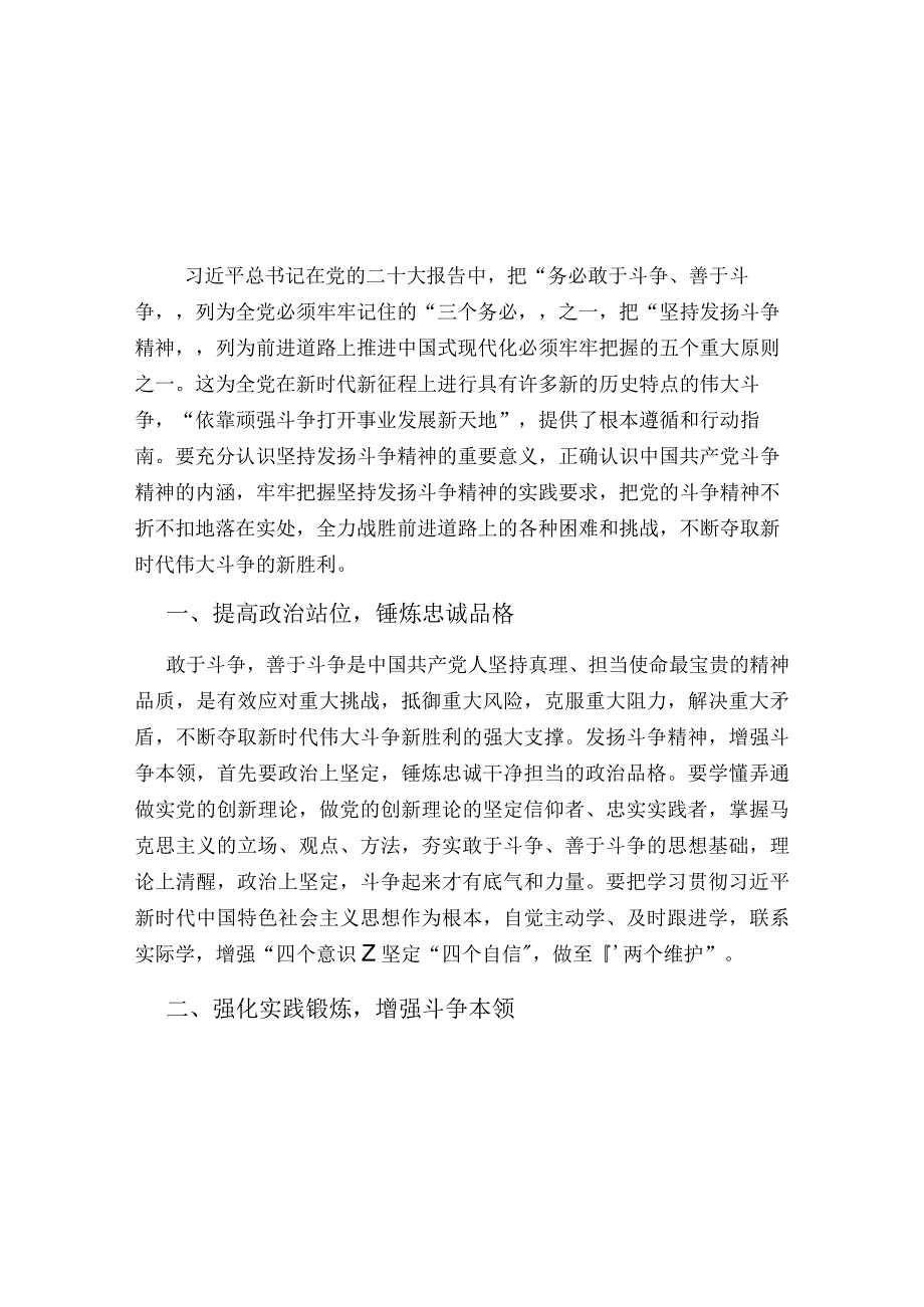 2篇关于发扬斗争精神的心得体会研讨交流发言.docx_第1页