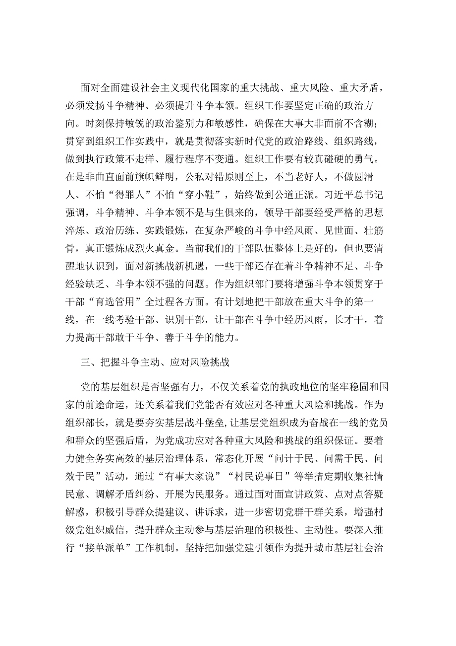 2篇关于发扬斗争精神的心得体会研讨交流发言.docx_第2页