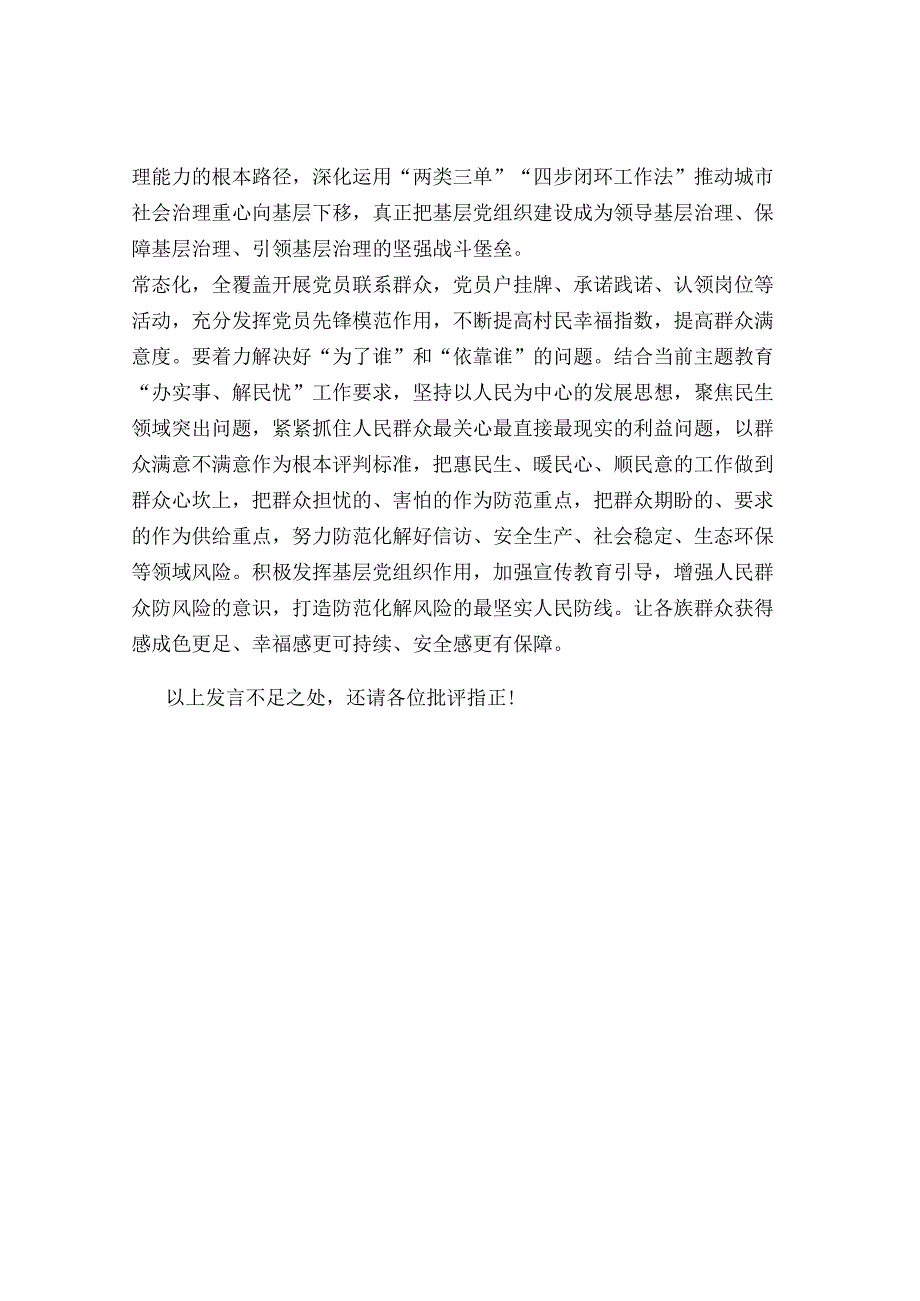 2篇关于发扬斗争精神的心得体会研讨交流发言.docx_第3页