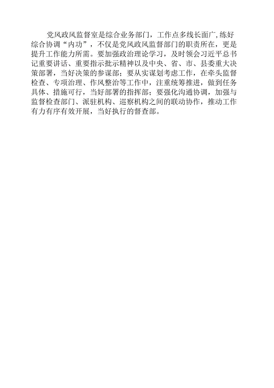 2023年纪检监察队伍工作个人学习心得感想.docx_第2页