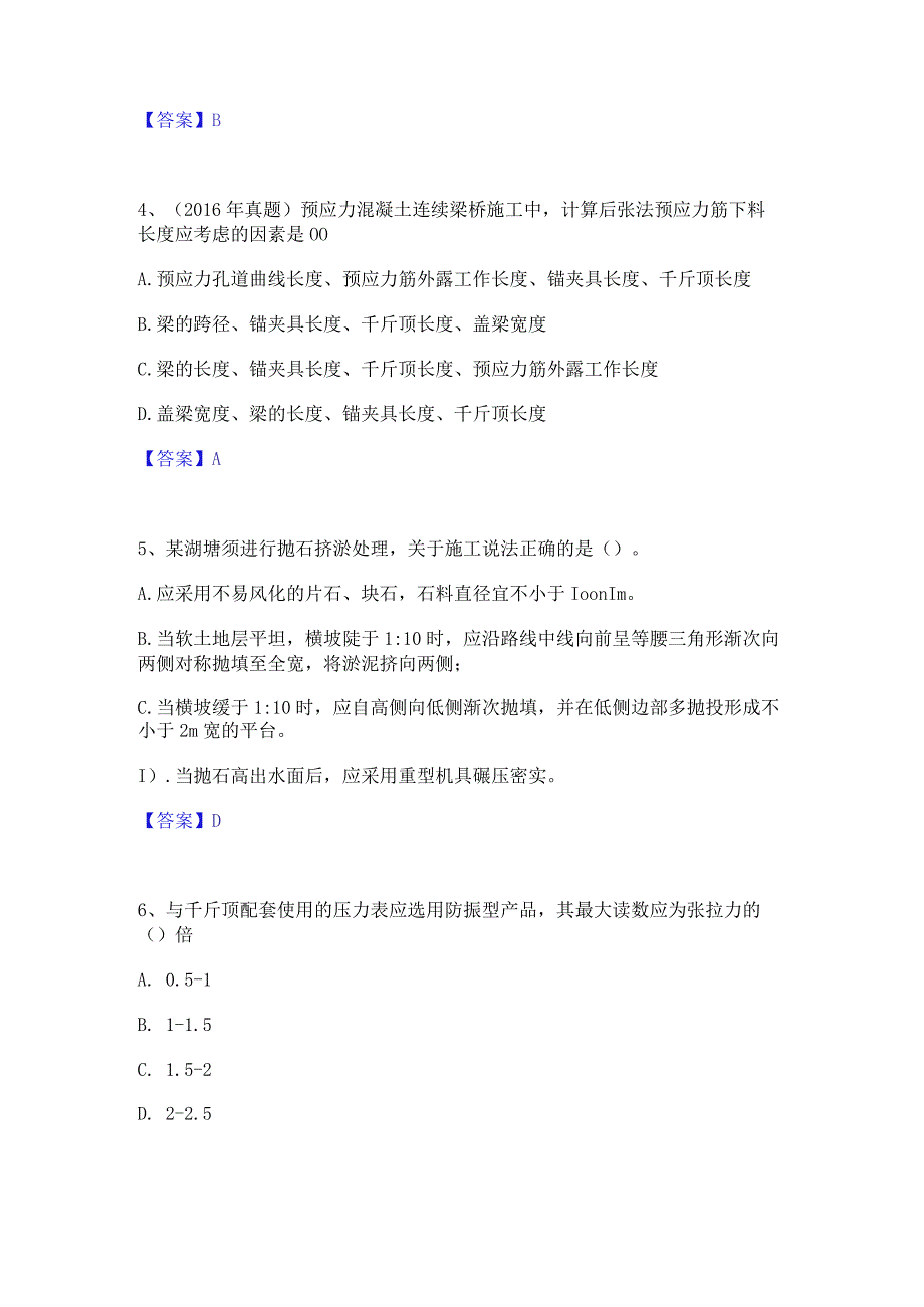 2023年二级建造师之二建公路工程实务通关提分题库(考点梳理).docx_第2页