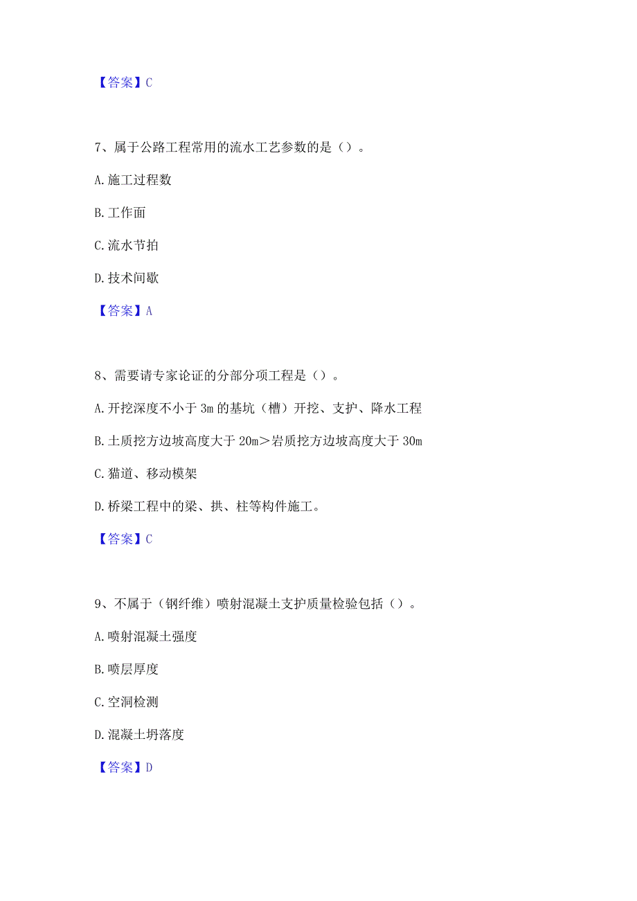 2023年二级建造师之二建公路工程实务通关提分题库(考点梳理).docx_第3页