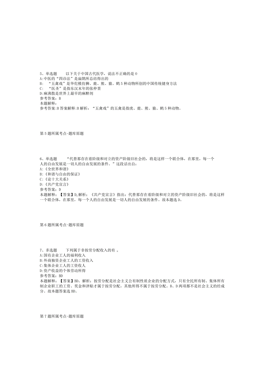 2023年05月广西南宁昇智人力资源服务有限公司度第43期招聘（吉祥路小学）强化练习卷(二).docx_第2页