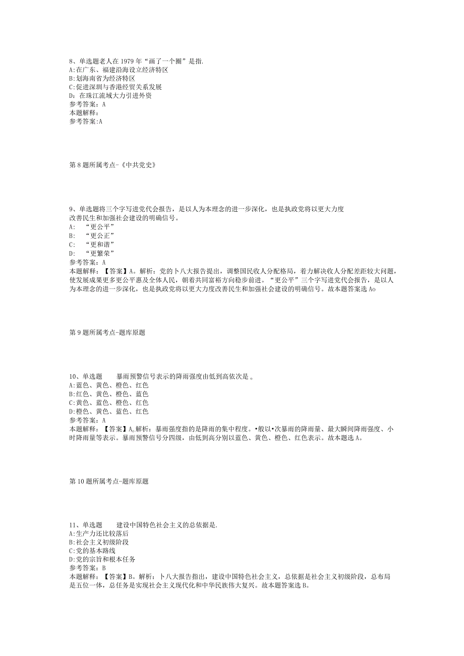 2023年05月广西南宁昇智人力资源服务有限公司度第43期招聘（吉祥路小学）强化练习卷(二).docx_第3页