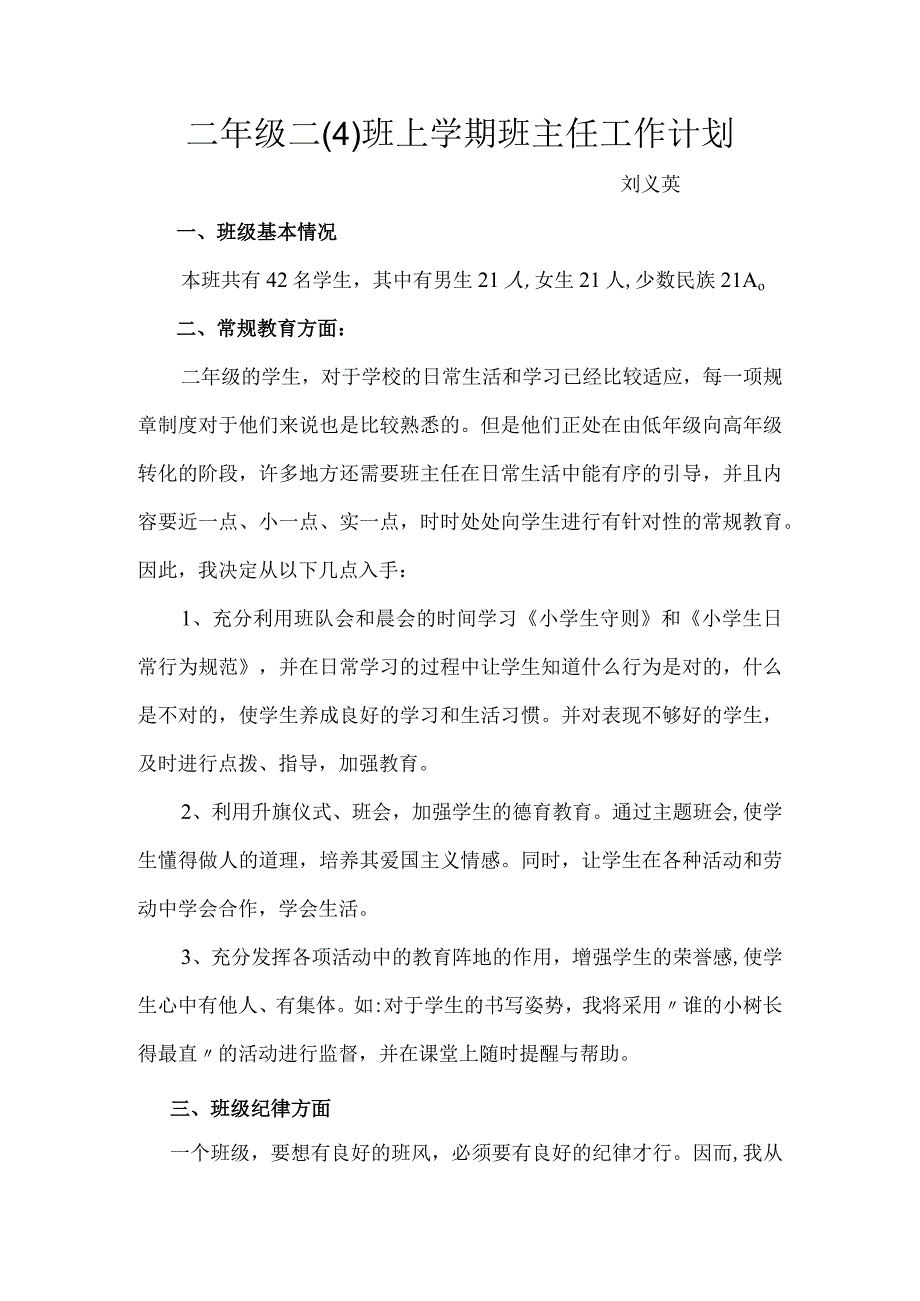 二年级（4）班上学期班主任工作计划.docx_第1页