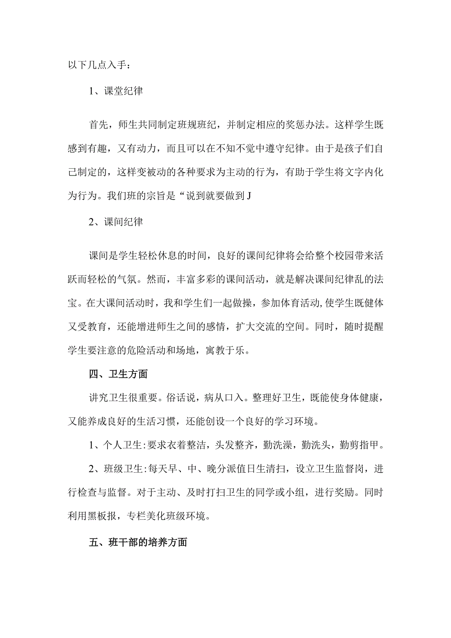 二年级（4）班上学期班主任工作计划.docx_第2页