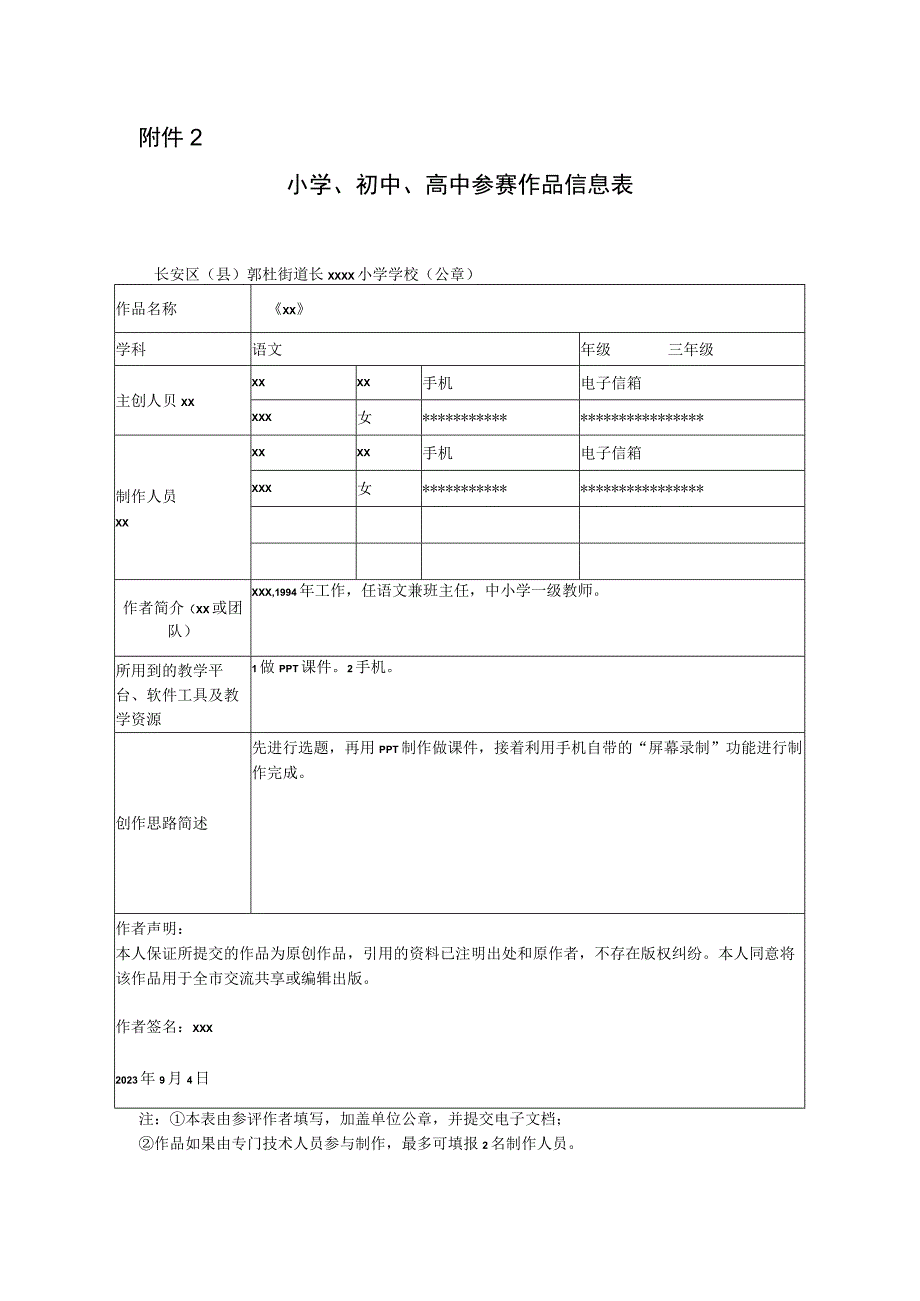 《燕子》_参赛作品信息微课公开课教案教学设计课件.docx_第1页