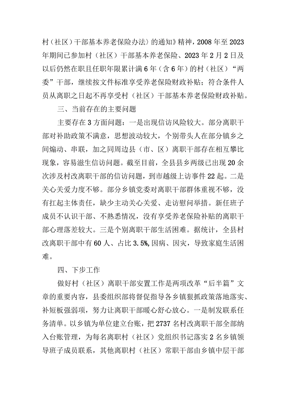 2023年关于离职村（社区）干部有关情况的报告.docx_第3页