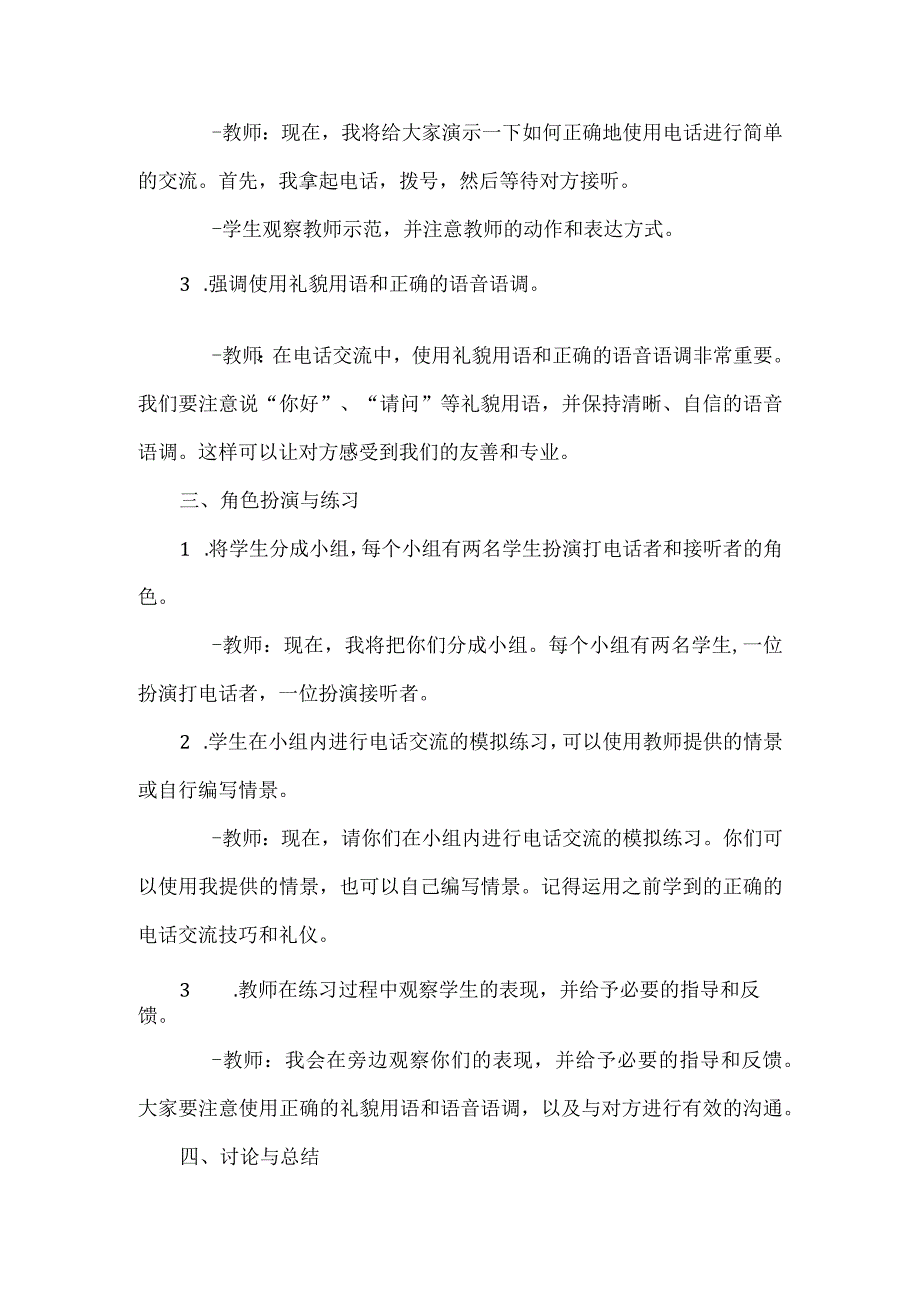 《学会打电话》（教案）五年级下册综合实践活动安徽大学版.docx_第3页