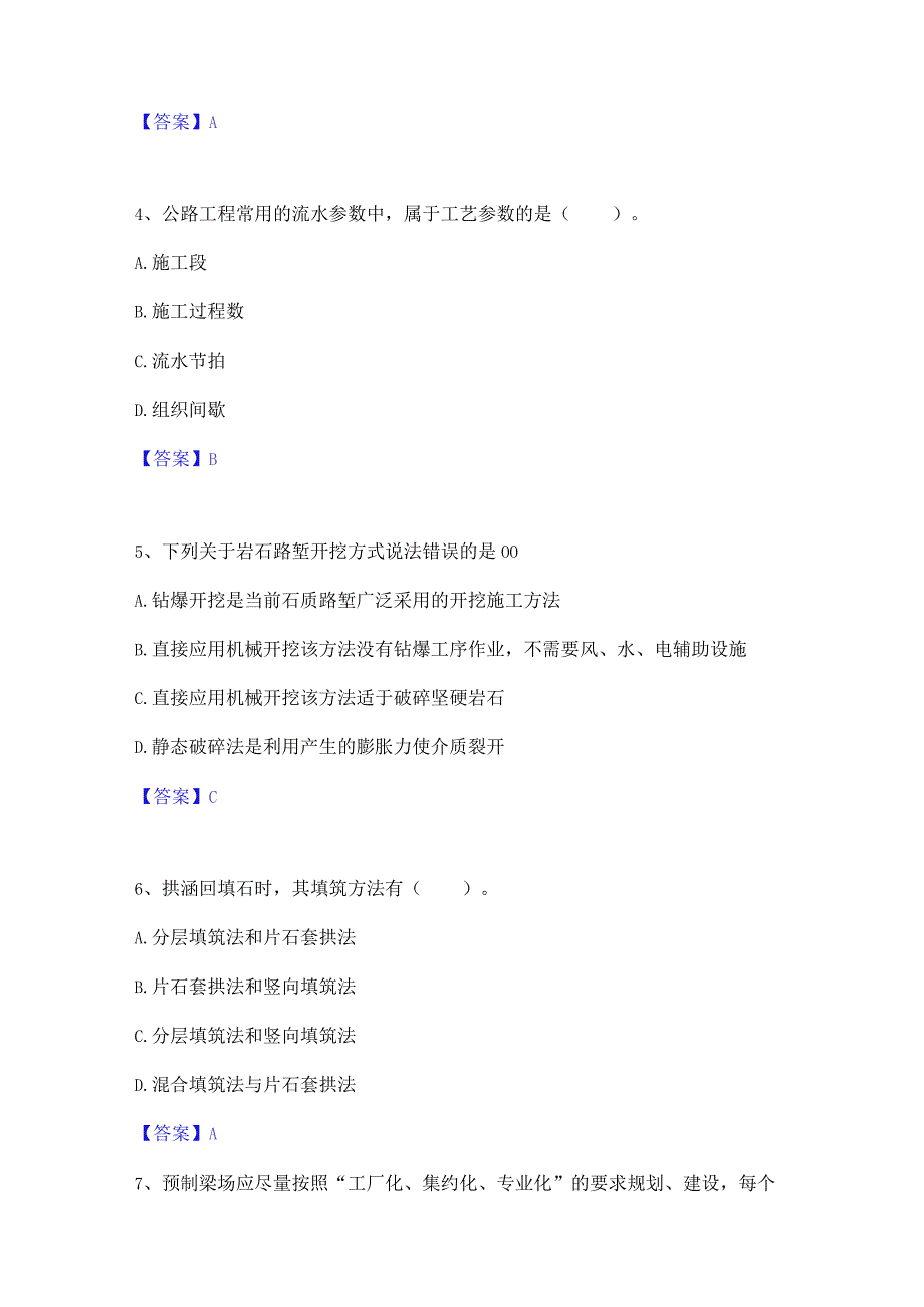 2023年二级建造师之二建公路工程实务每日一练试卷B卷含答案.docx_第2页