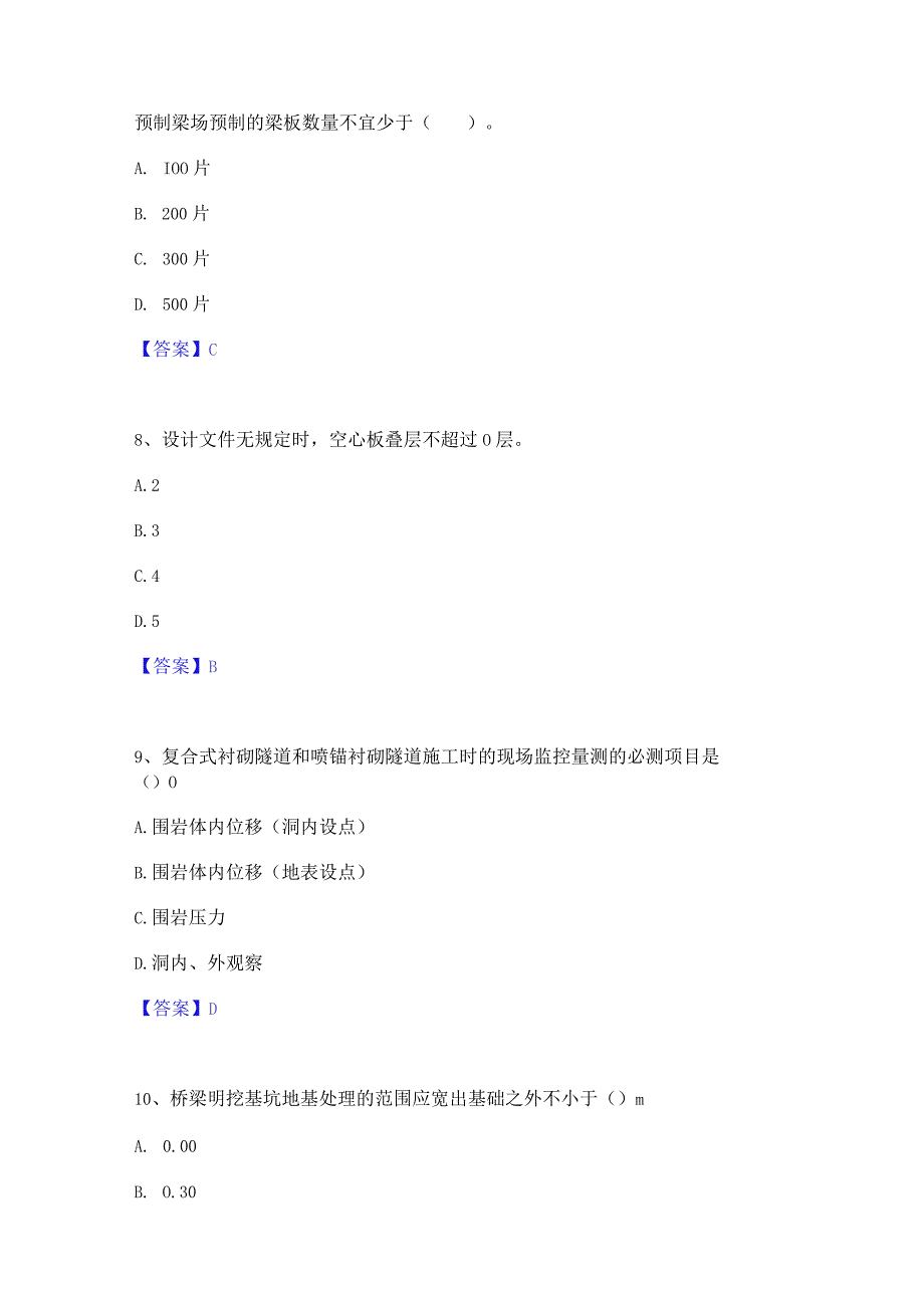 2023年二级建造师之二建公路工程实务每日一练试卷B卷含答案.docx_第3页