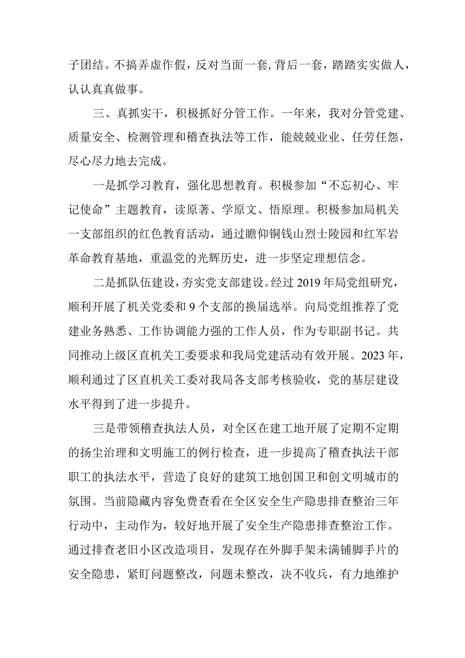 2023年度住建局党组成员个人述职述廉报告与在2023年度领导干部读书班上的交流发言稿.docx_第2页