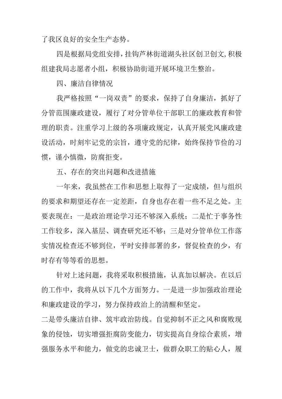 2023年度住建局党组成员个人述职述廉报告与在2023年度领导干部读书班上的交流发言稿.docx_第3页